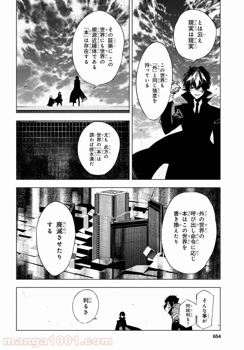 文豪ストレイドッグス BEAST - 第21話 - Page 30