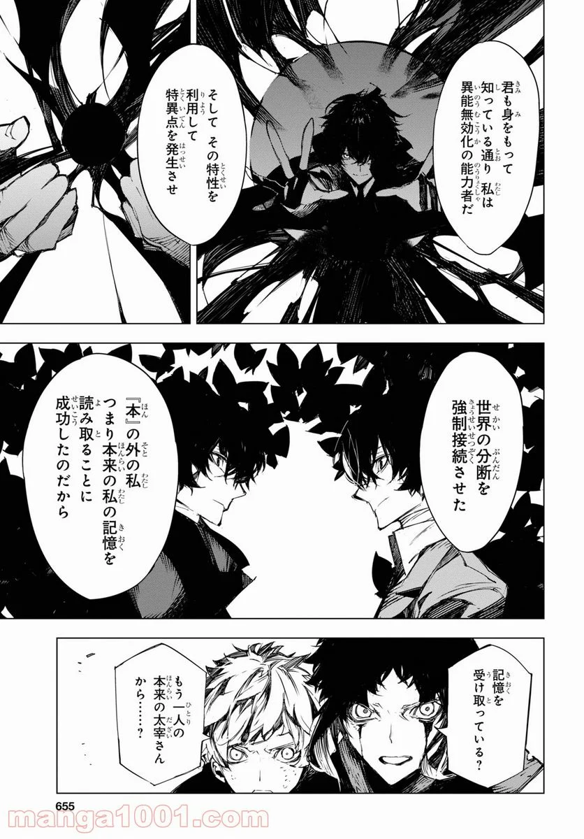 文豪ストレイドッグス BEAST - 第21話 - Page 31