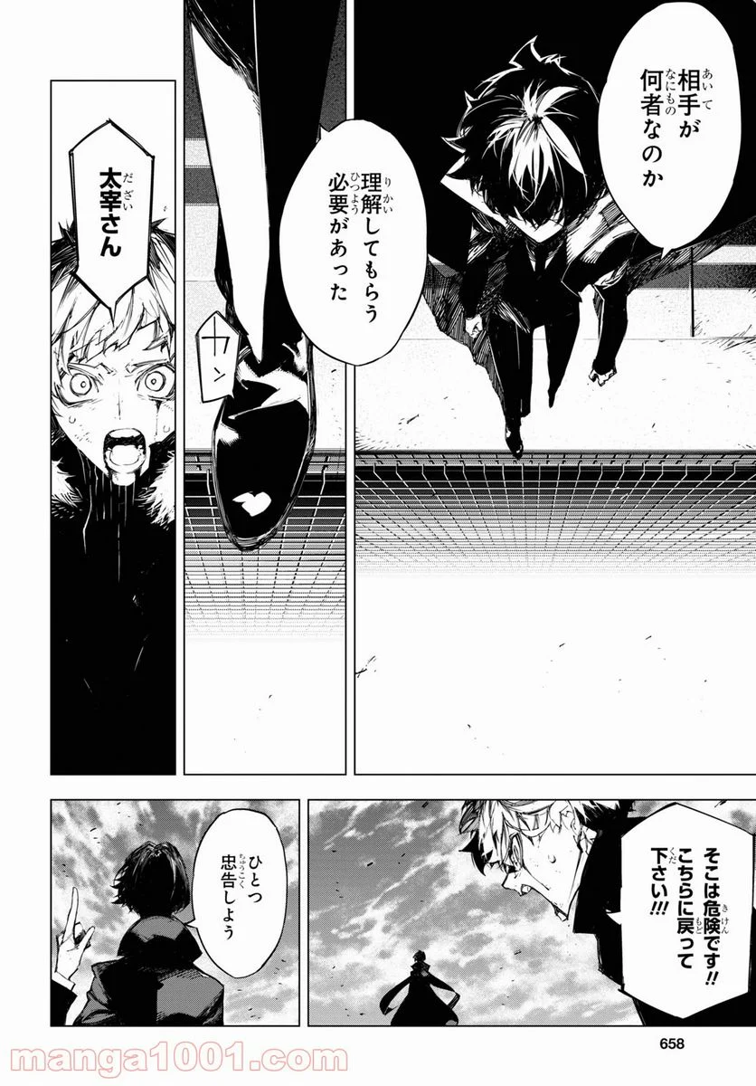 文豪ストレイドッグス BEAST - 第21話 - Page 34