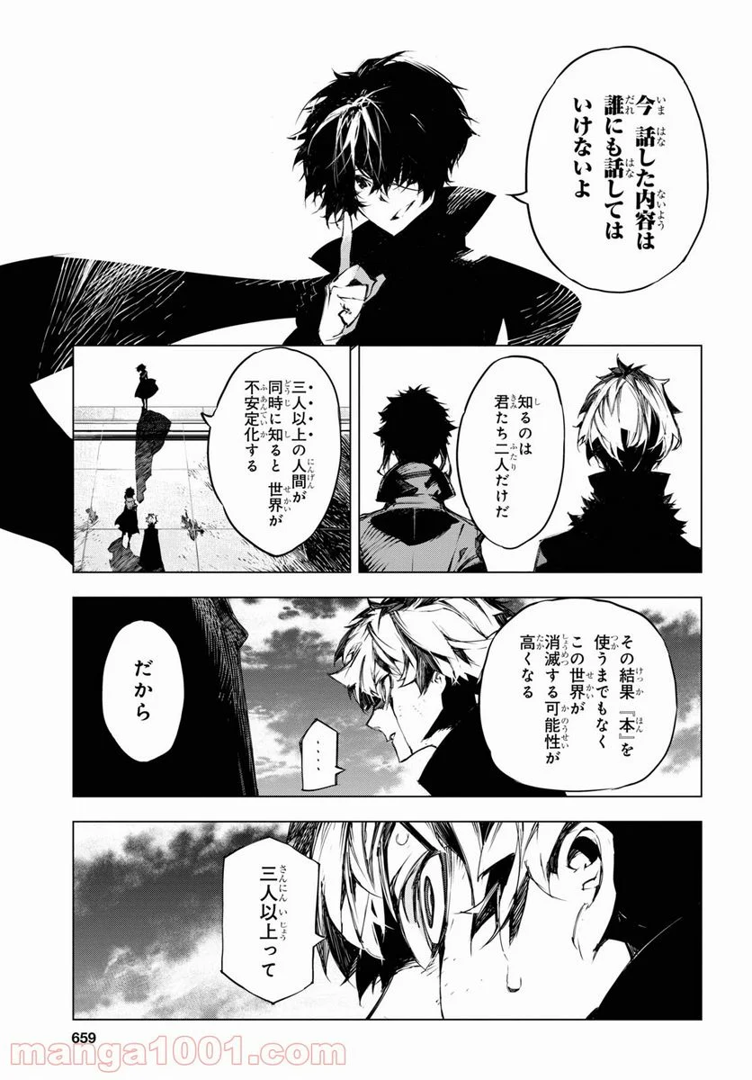 文豪ストレイドッグス BEAST - 第21話 - Page 35