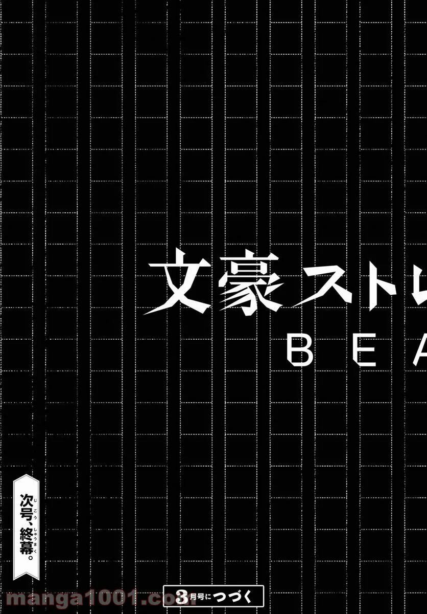 文豪ストレイドッグス BEAST - 第21話 - Page 45