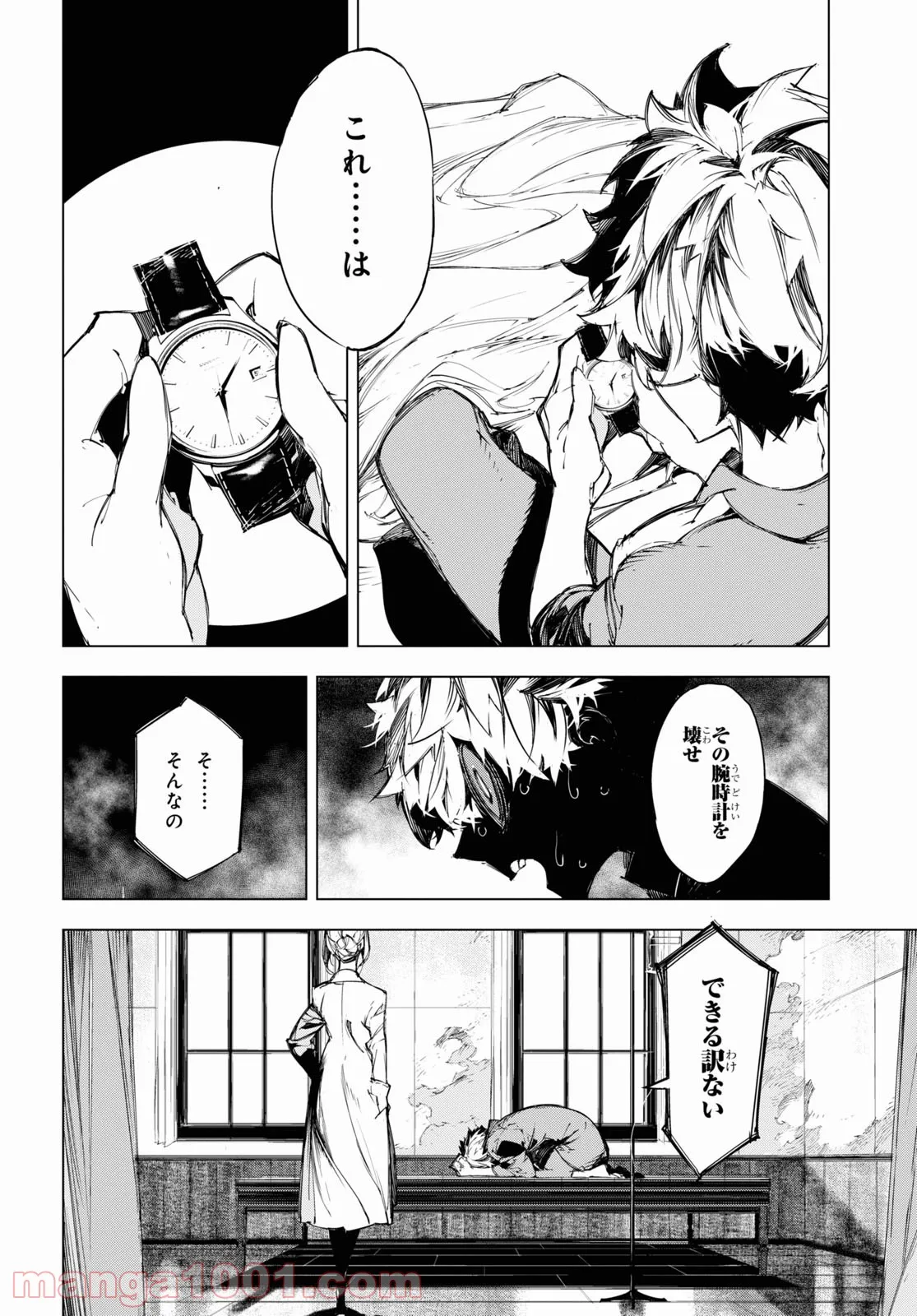 文豪ストレイドッグス BEAST - 第22話 - Page 13