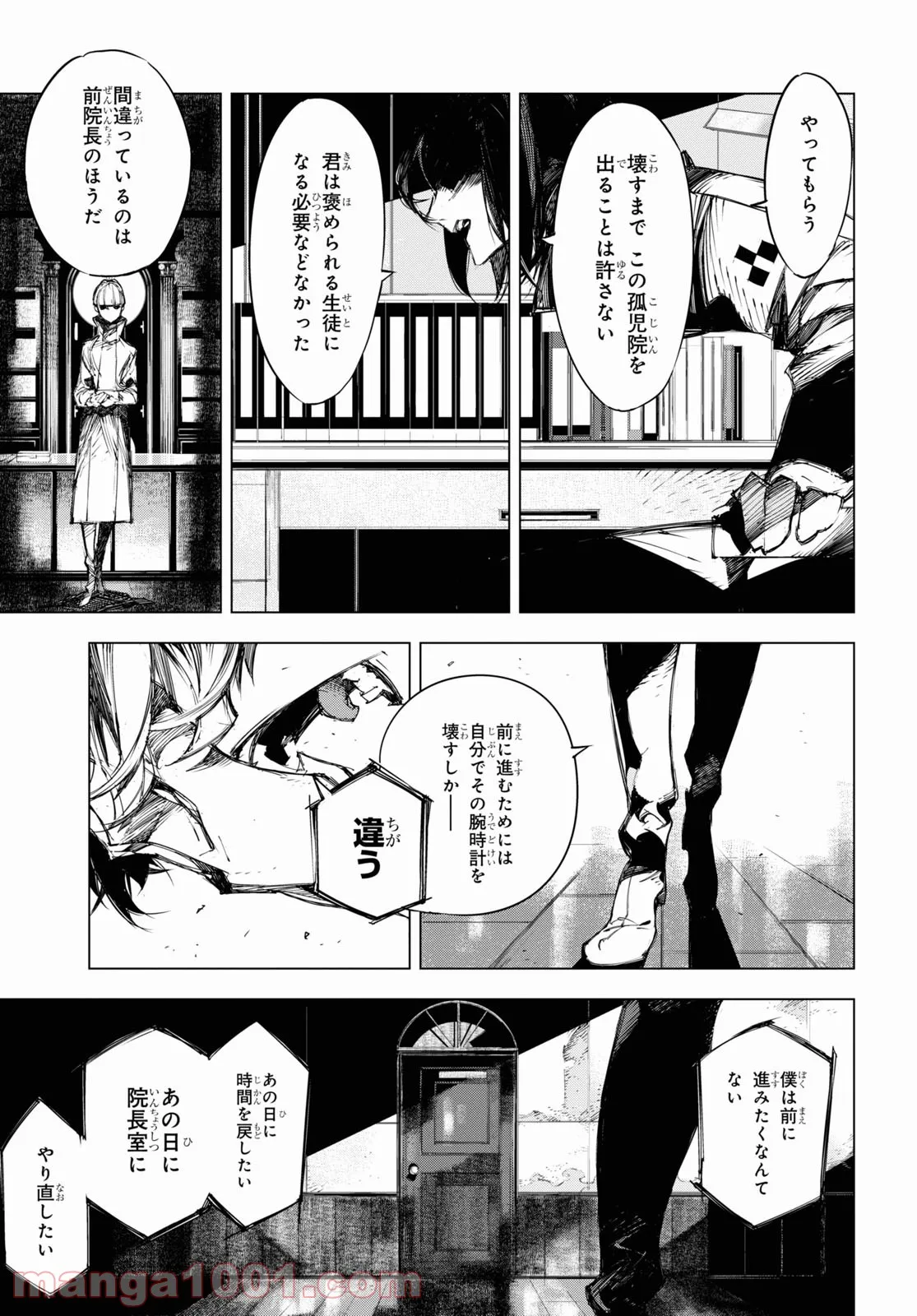 文豪ストレイドッグス BEAST - 第22話 - Page 14