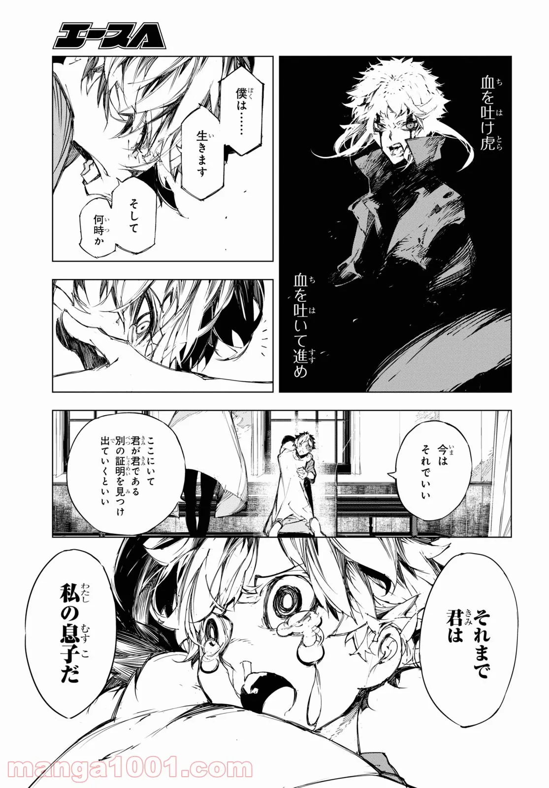 文豪ストレイドッグス BEAST - 第22話 - Page 20