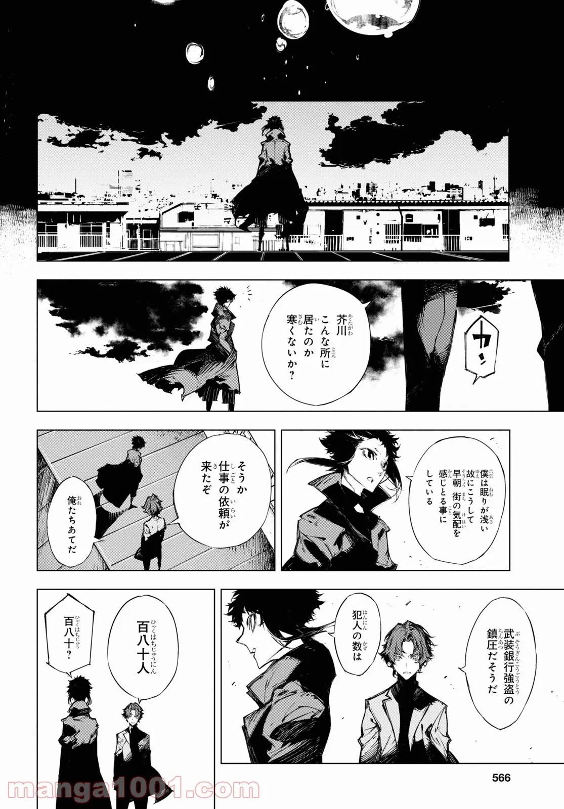 文豪ストレイドッグス BEAST - 第22話 - Page 21