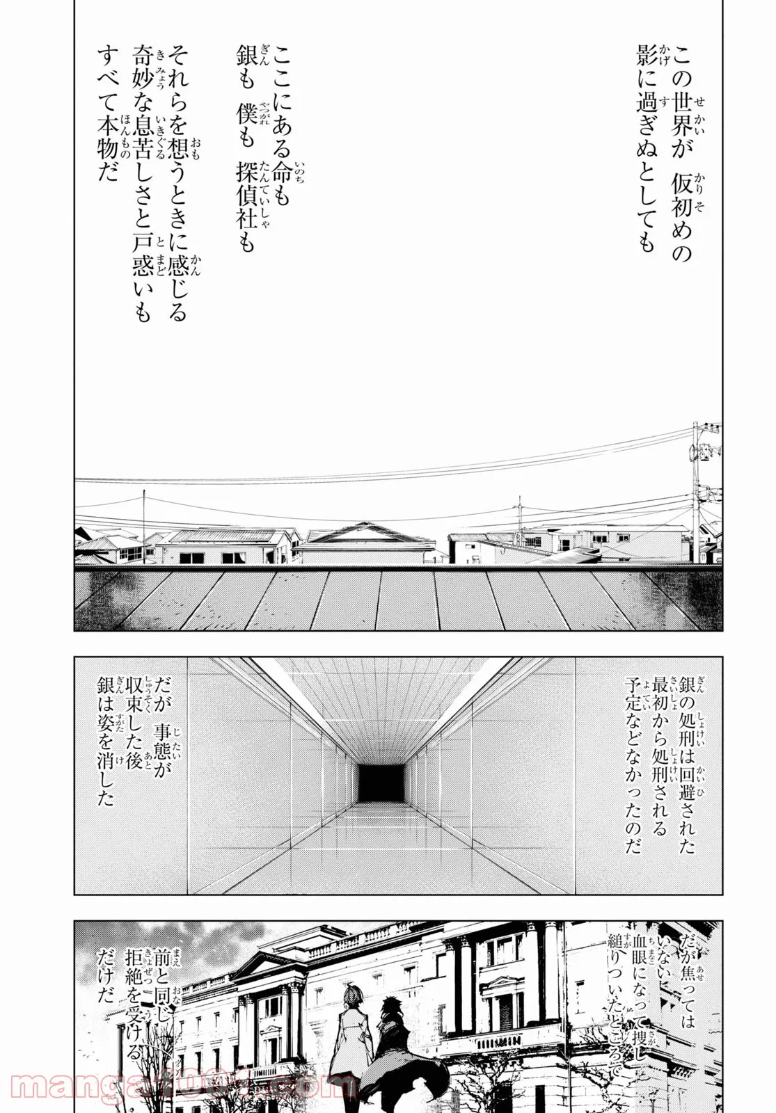 文豪ストレイドッグス BEAST - 第22話 - Page 24