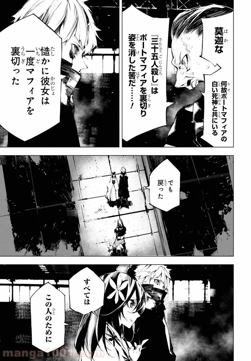 文豪ストレイドッグス BEAST - 第3話 - Page 21