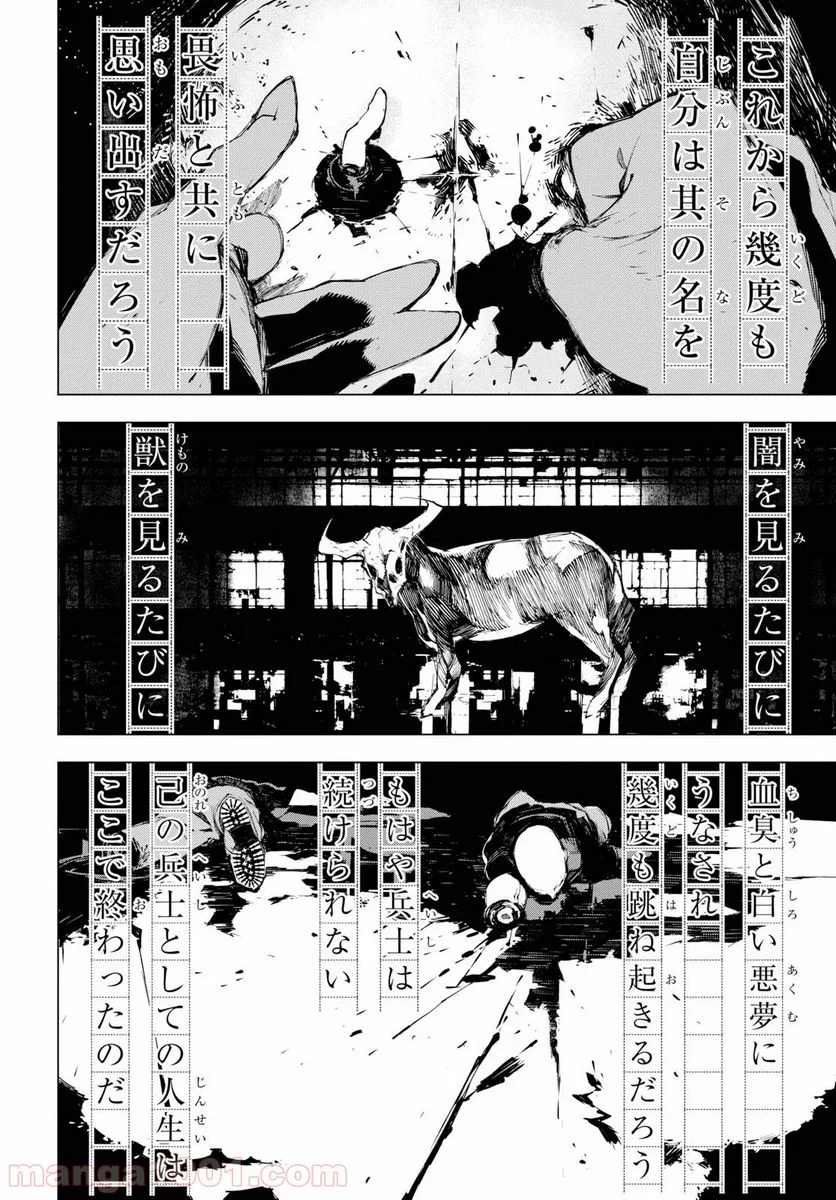 文豪ストレイドッグス BEAST - 第3話 - Page 26