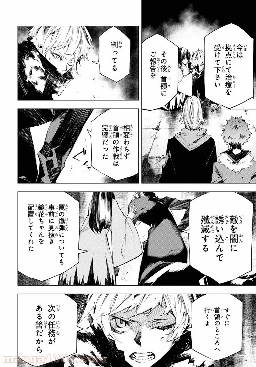 文豪ストレイドッグス BEAST - 第3話 - Page 32