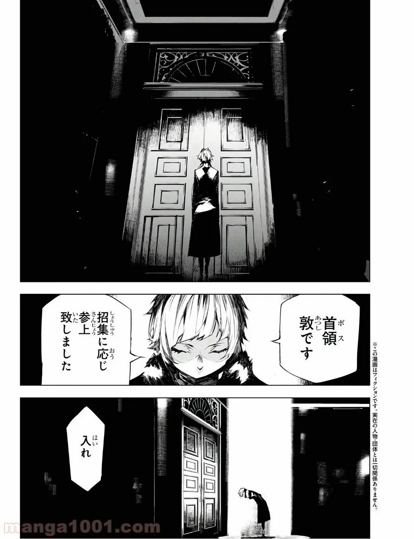 文豪ストレイドッグス BEAST - 第4.2話 - Page 2