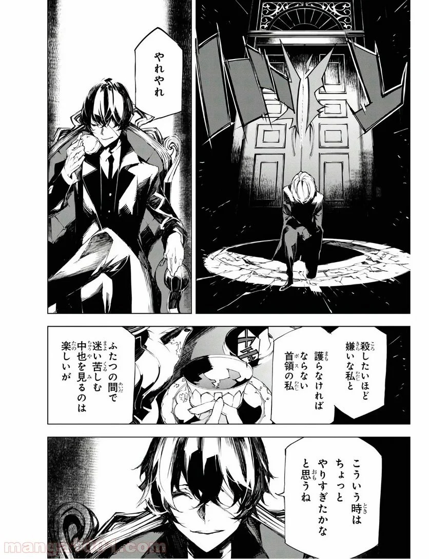 文豪ストレイドッグス BEAST - 第4.2話 - Page 11