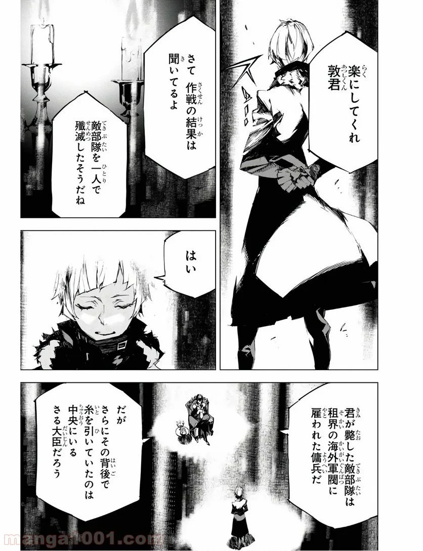 文豪ストレイドッグス BEAST - 第4.2話 - Page 12