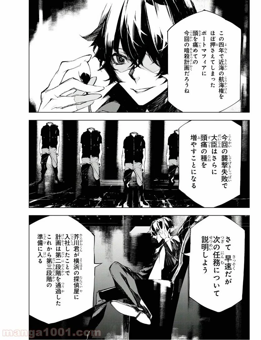 文豪ストレイドッグス BEAST - 第4.2話 - Page 13