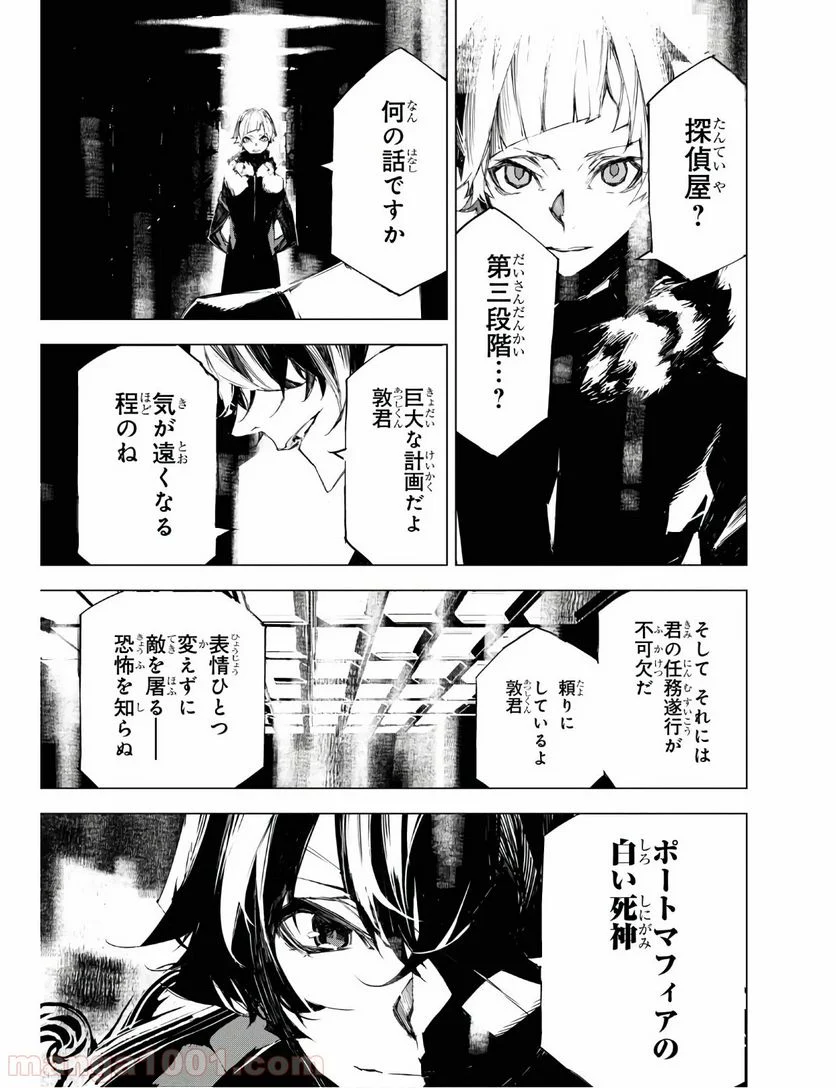 文豪ストレイドッグス BEAST - 第4.2話 - Page 14