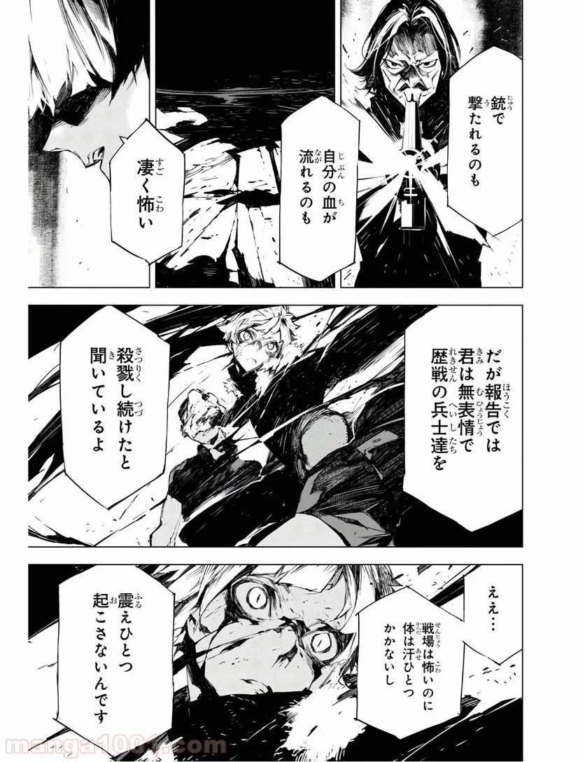 文豪ストレイドッグス BEAST - 第4.2話 - Page 16