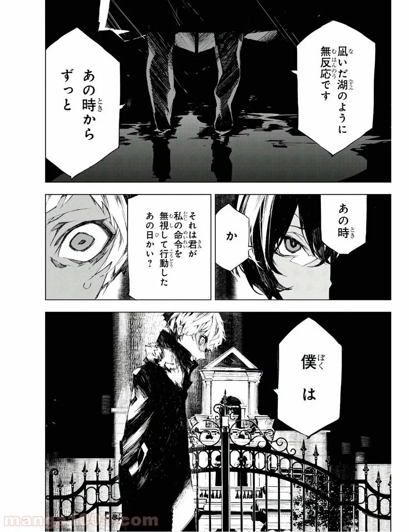 文豪ストレイドッグス BEAST - 第4.2話 - Page 17