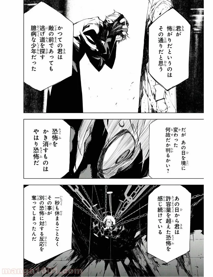 文豪ストレイドッグス BEAST - 第4.2話 - Page 19