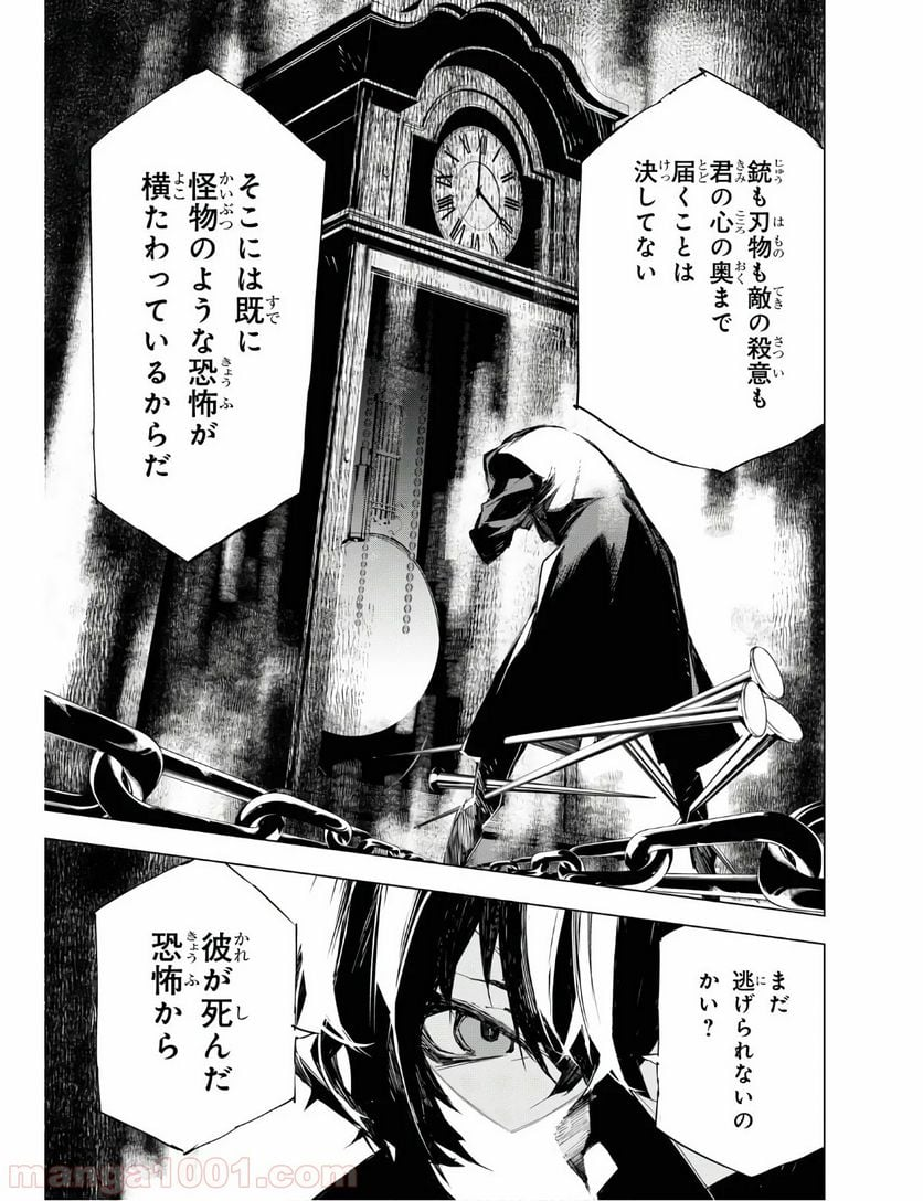 文豪ストレイドッグス BEAST - 第4.2話 - Page 20