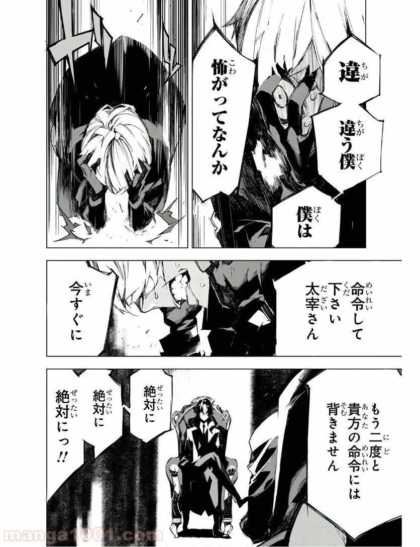 文豪ストレイドッグス BEAST - 第4.2話 - Page 21