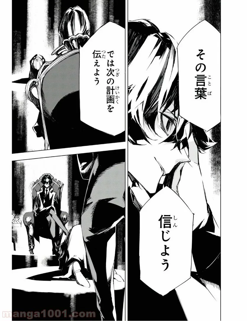 文豪ストレイドッグス BEAST - 第4.2話 - Page 22