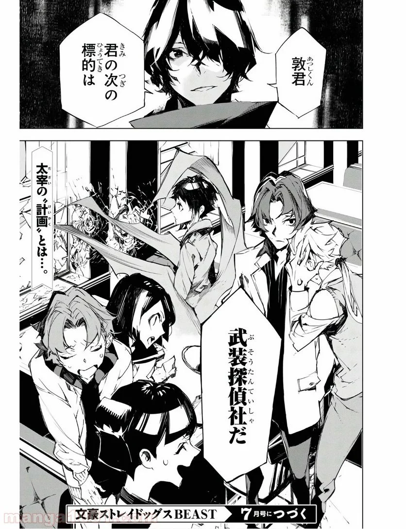 文豪ストレイドッグス BEAST - 第4.2話 - Page 24