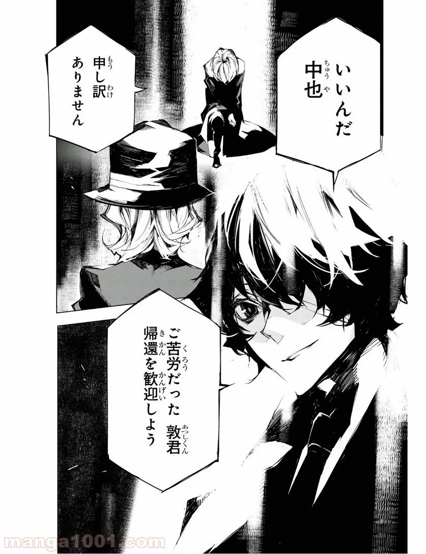 文豪ストレイドッグス BEAST - 第4.2話 - Page 6