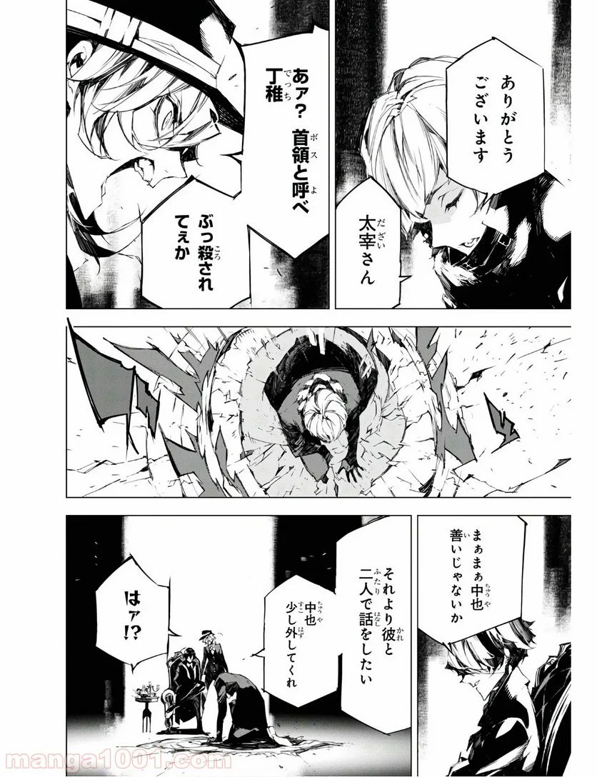 文豪ストレイドッグス BEAST - 第4.2話 - Page 7