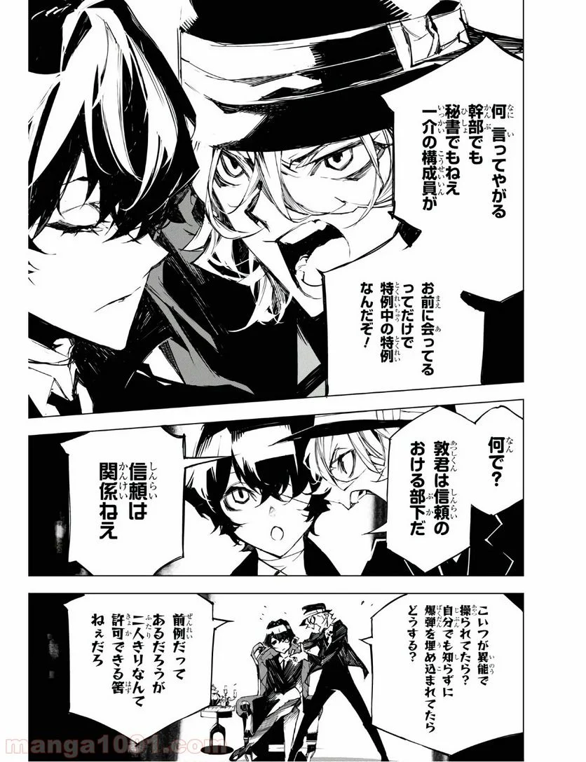 文豪ストレイドッグス BEAST - 第4.2話 - Page 8