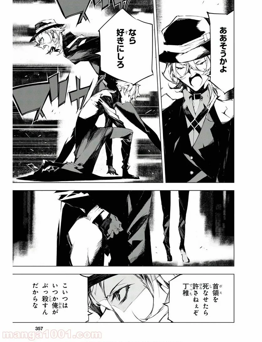 文豪ストレイドッグス BEAST - 第4.2話 - Page 10