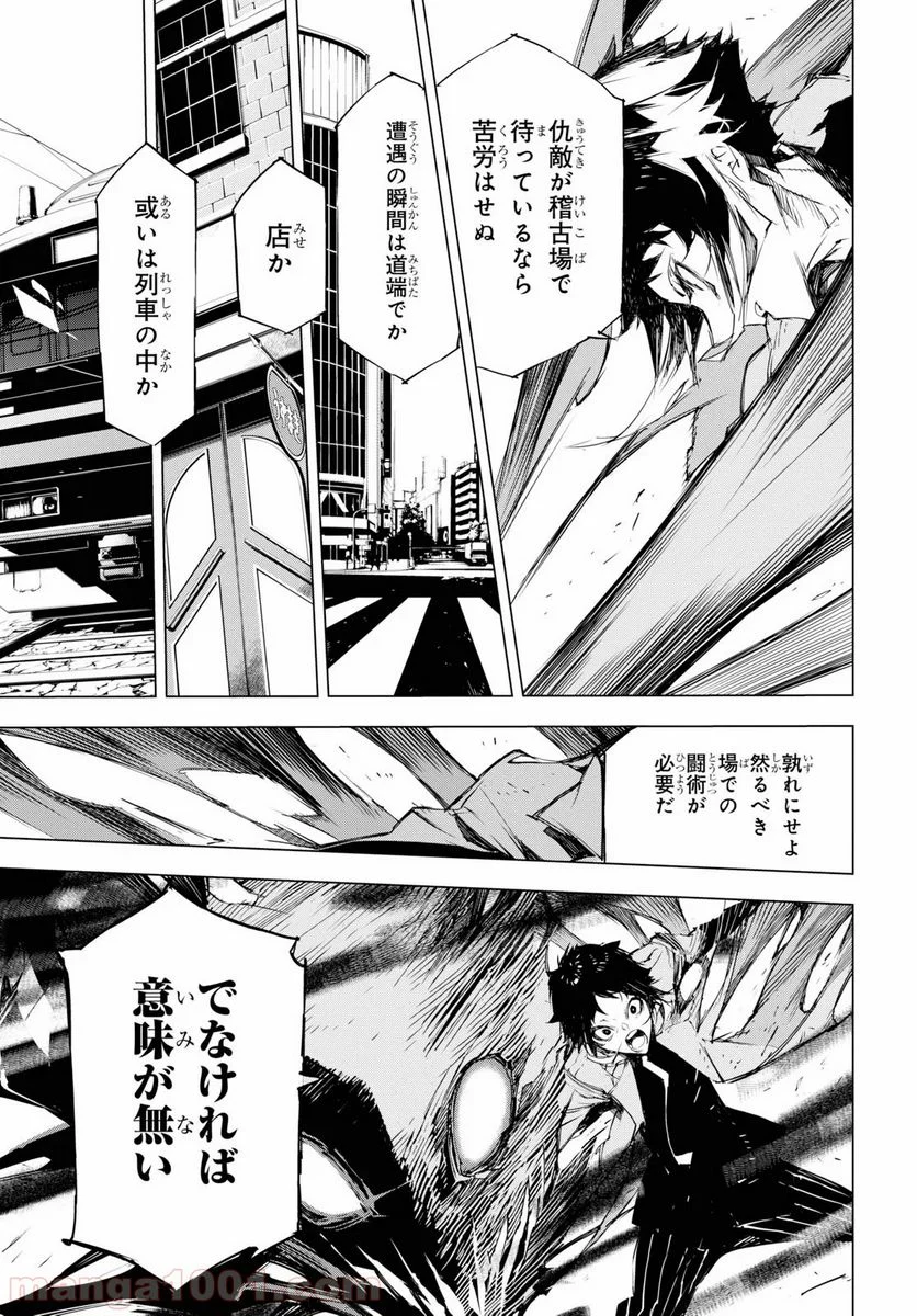 文豪ストレイドッグス BEAST - 第4話 - Page 11