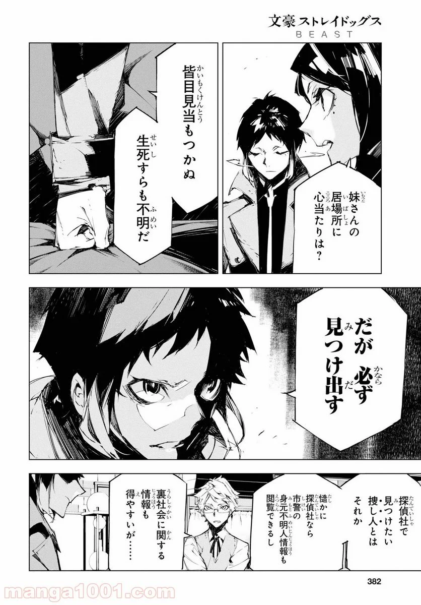 文豪ストレイドッグス BEAST - 第4話 - Page 14