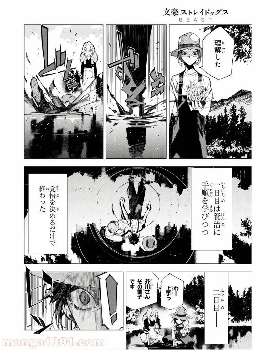 文豪ストレイドッグス BEAST - 第5話 - Page 29