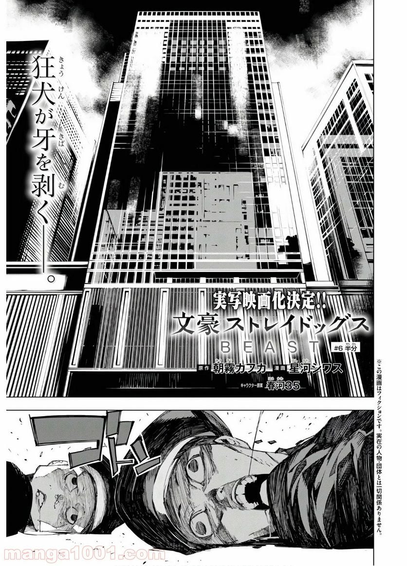 文豪ストレイドッグス BEAST - 第6話 - Page 2