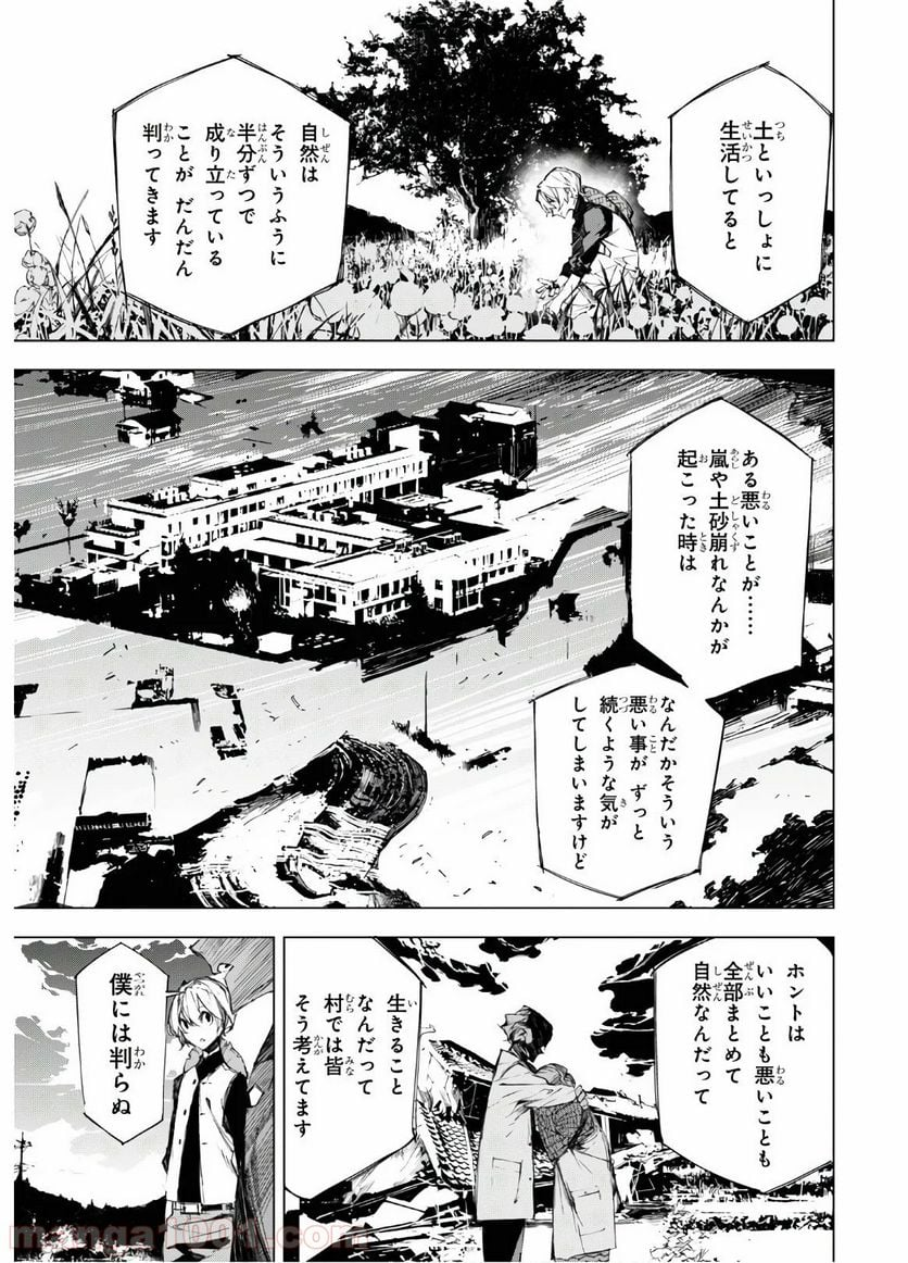 文豪ストレイドッグス BEAST - 第6話 - Page 12