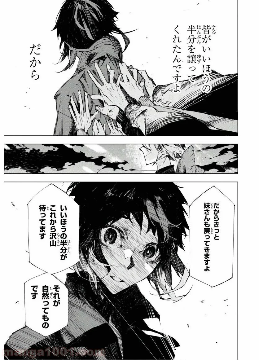 文豪ストレイドッグス BEAST - 第6話 - Page 14