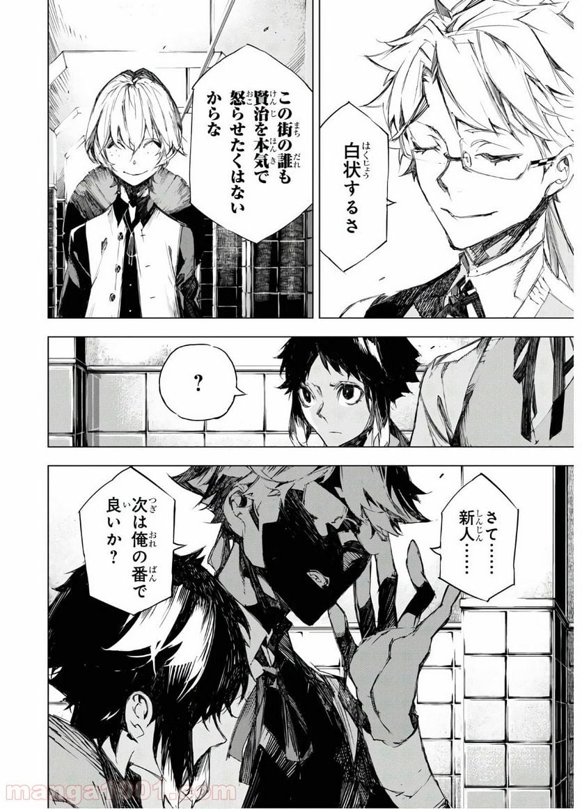 文豪ストレイドッグス BEAST - 第6話 - Page 21