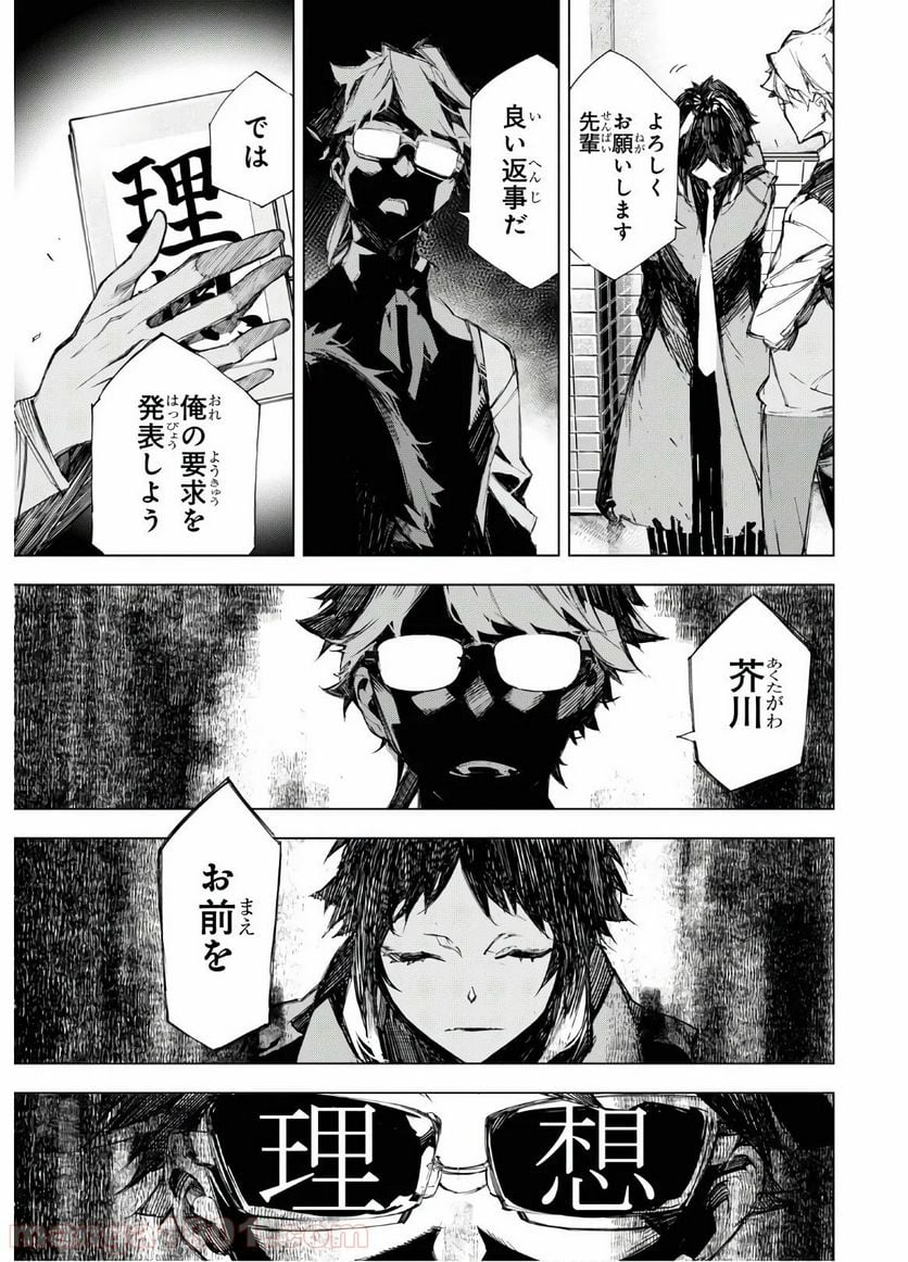 文豪ストレイドッグス BEAST - 第6話 - Page 22