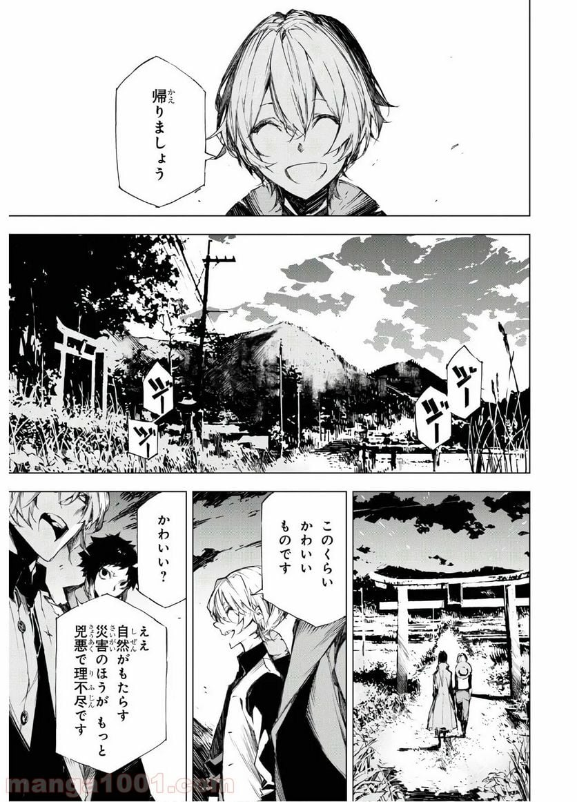 文豪ストレイドッグス BEAST - 第6話 - Page 6