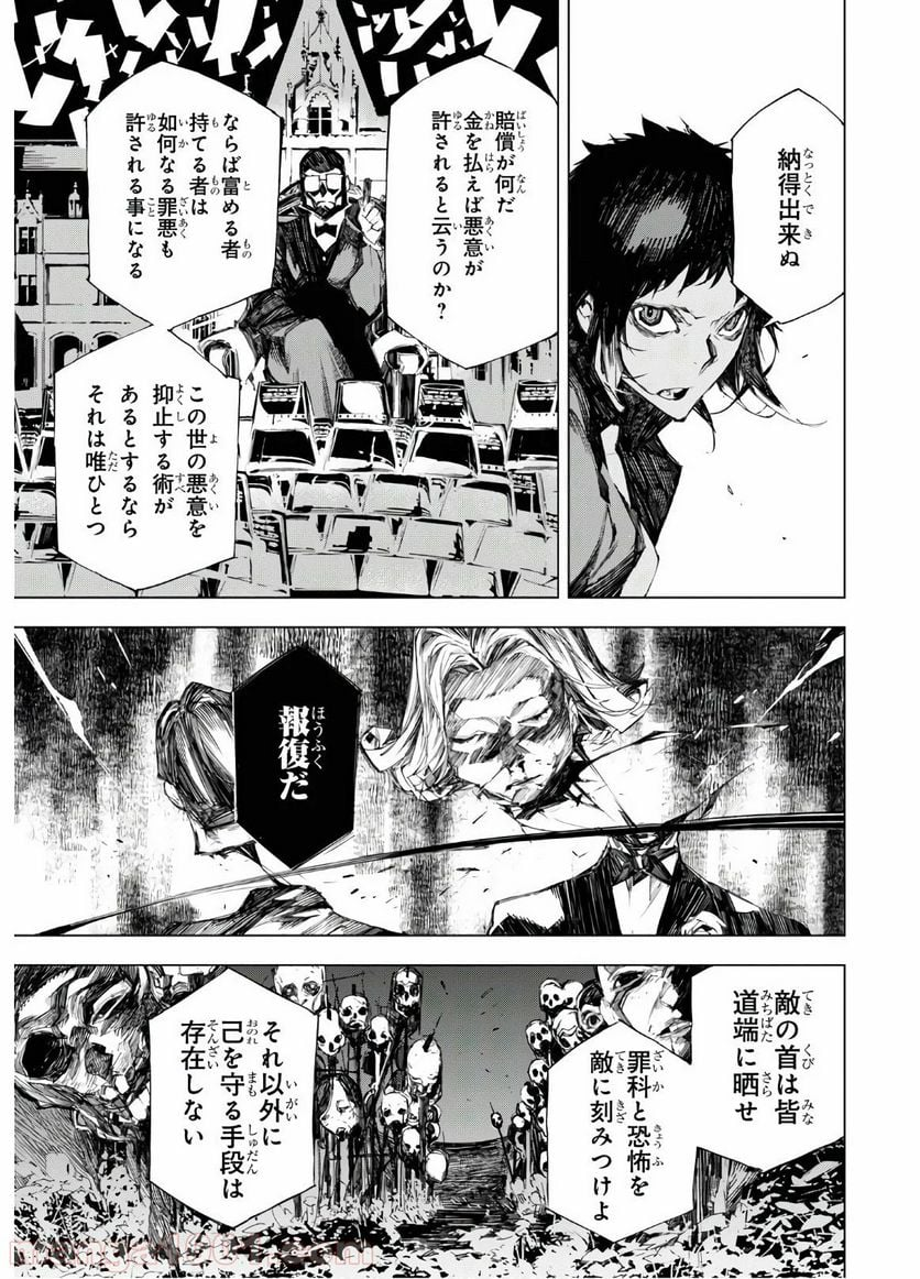 文豪ストレイドッグス BEAST - 第6話 - Page 8