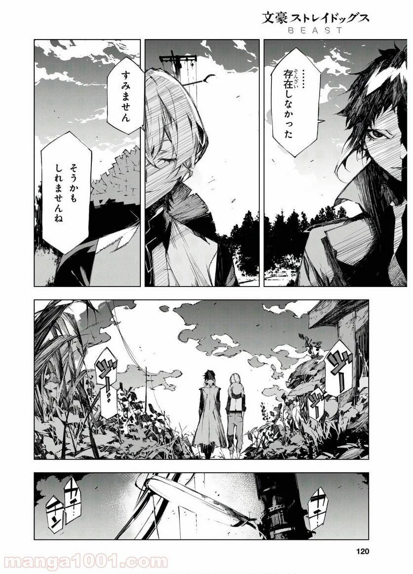 文豪ストレイドッグス BEAST - 第6話 - Page 9