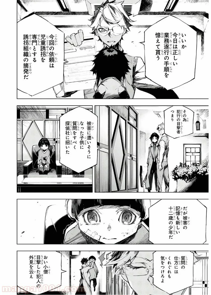 文豪ストレイドッグス BEAST - 第7話 - Page 12