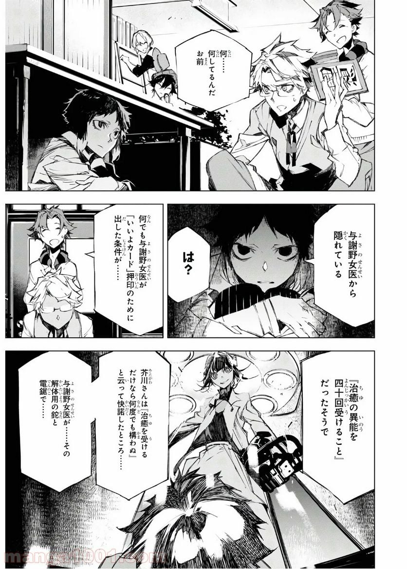 文豪ストレイドッグス BEAST - 第7話 - Page 19