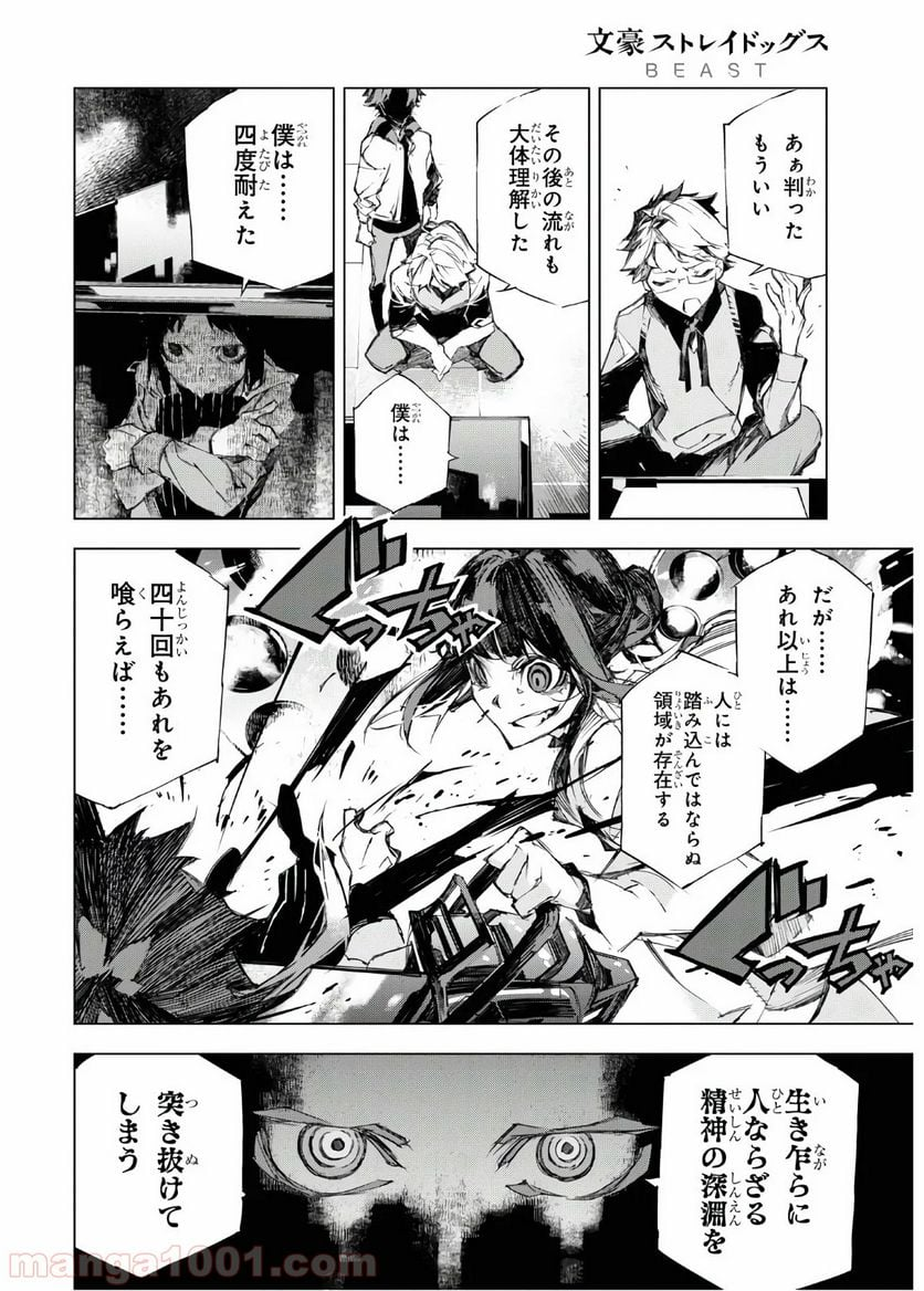 文豪ストレイドッグス BEAST - 第7話 - Page 20