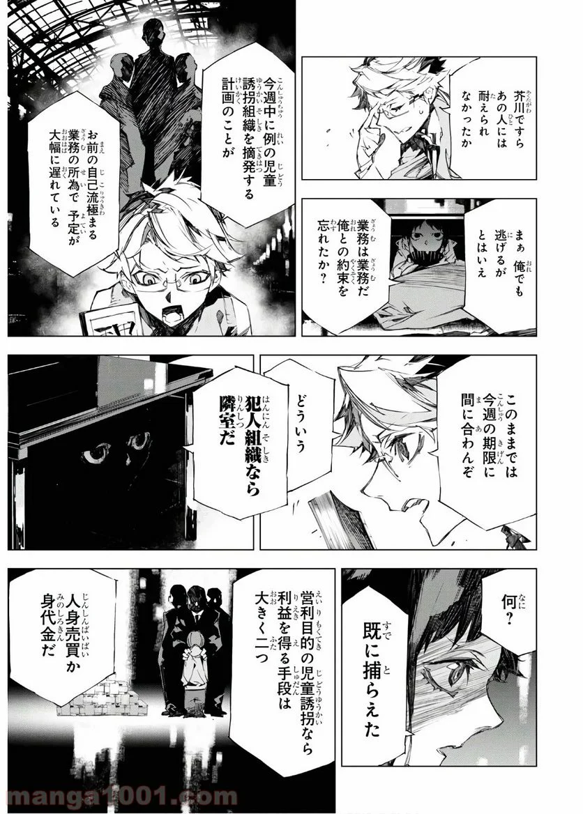 文豪ストレイドッグス BEAST - 第7話 - Page 21