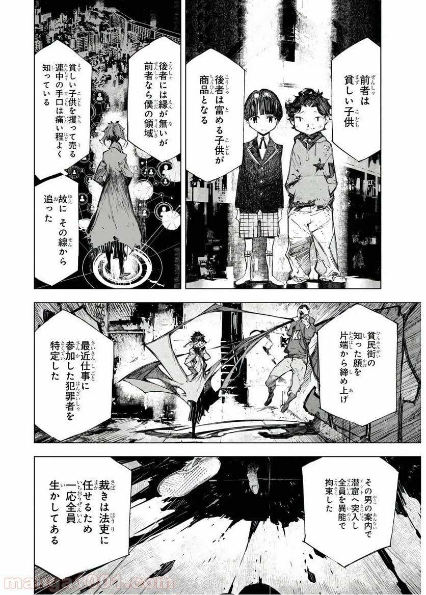 文豪ストレイドッグス BEAST - 第7話 - Page 22