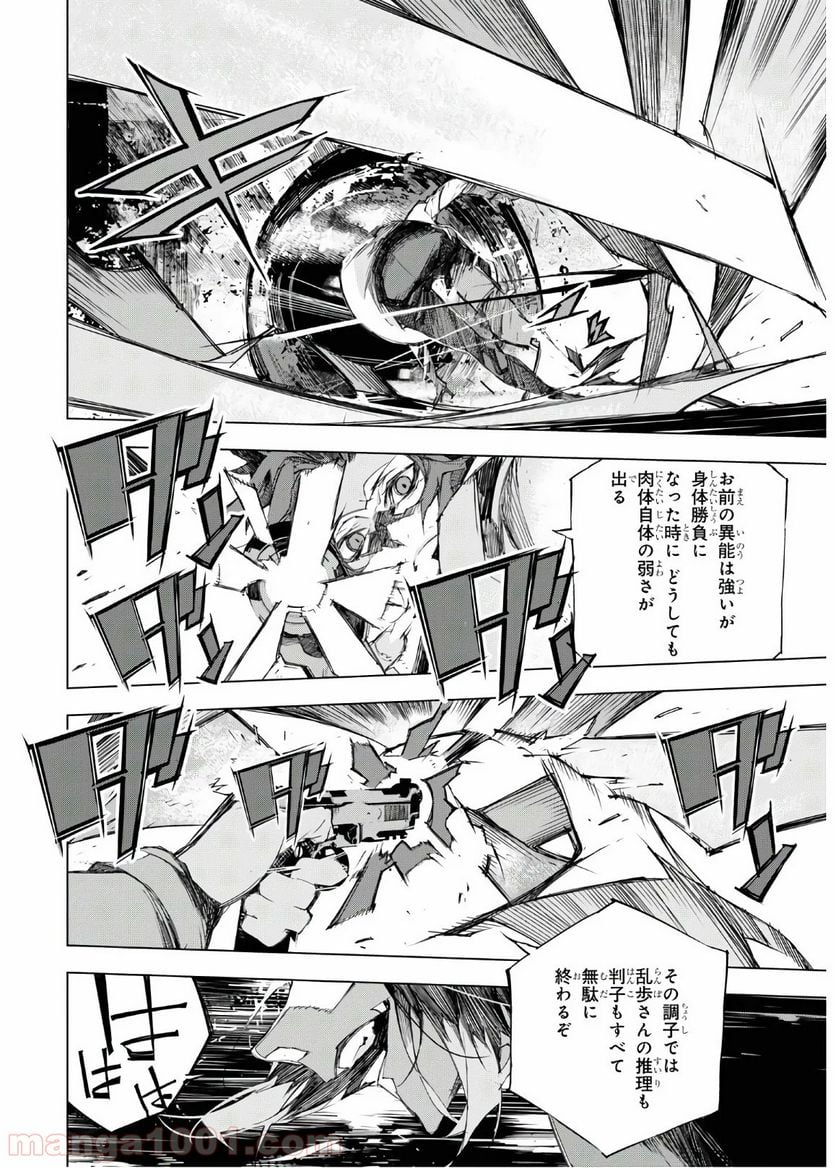 文豪ストレイドッグス BEAST - 第7話 - Page 30