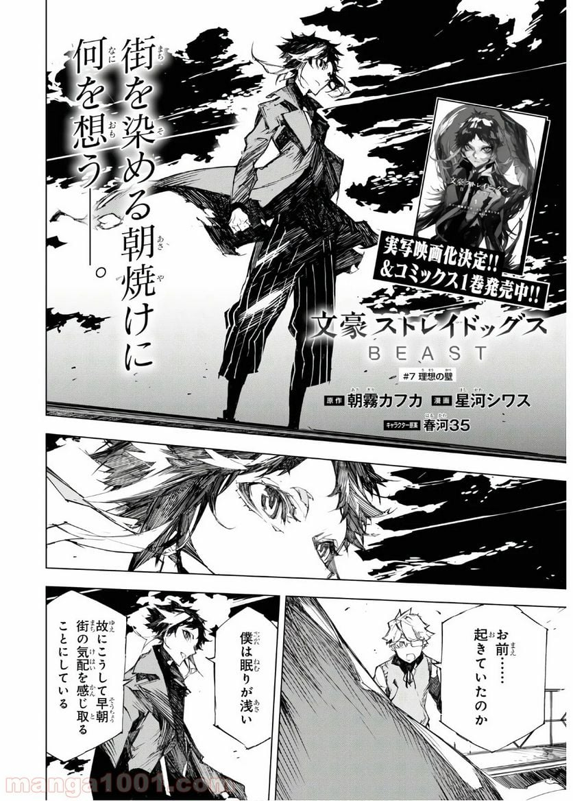 文豪ストレイドッグス BEAST - 第7話 - Page 4