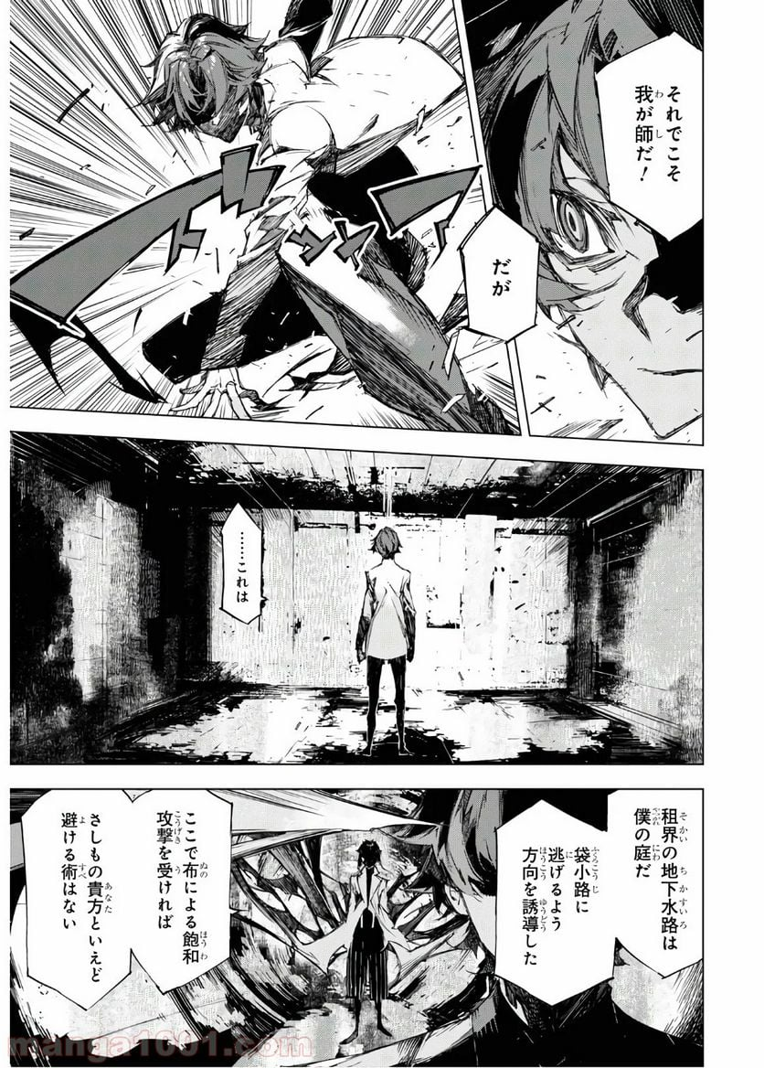 文豪ストレイドッグス BEAST - 第7話 - Page 31