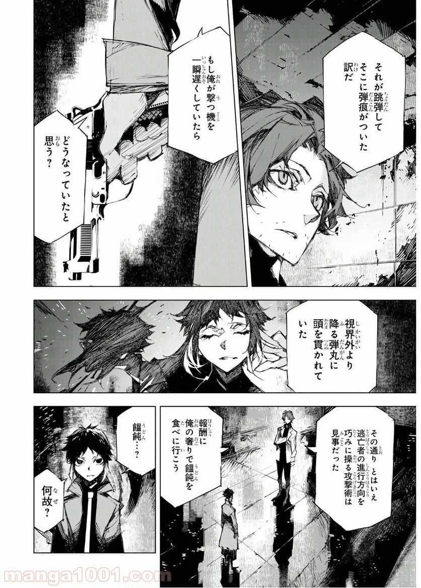 文豪ストレイドッグス BEAST - 第7話 - Page 34