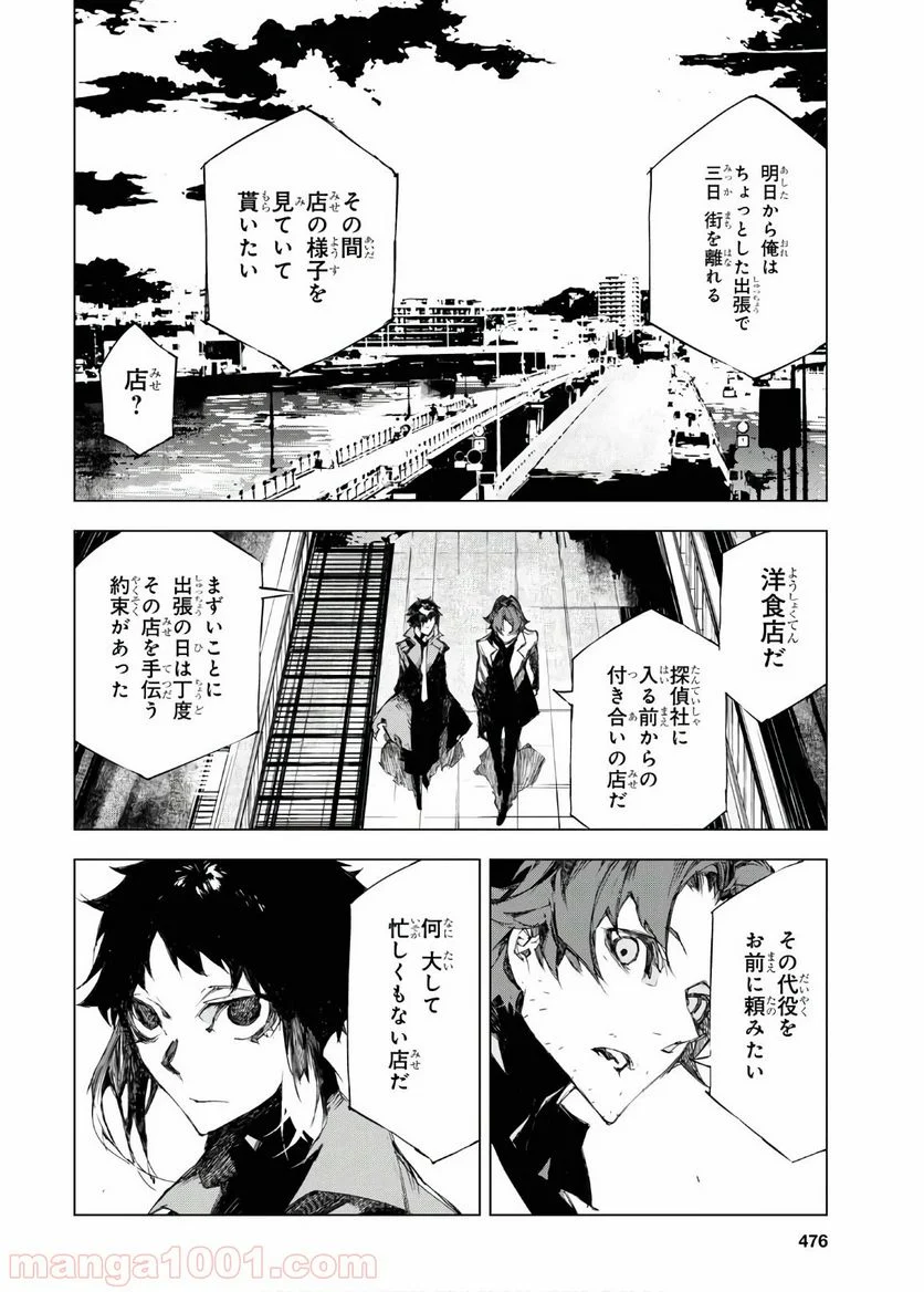 文豪ストレイドッグス BEAST - 第7話 - Page 36